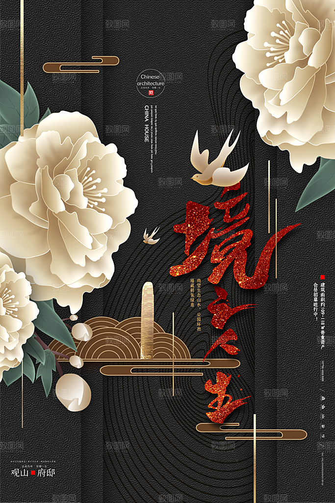 国潮风格设计海报
