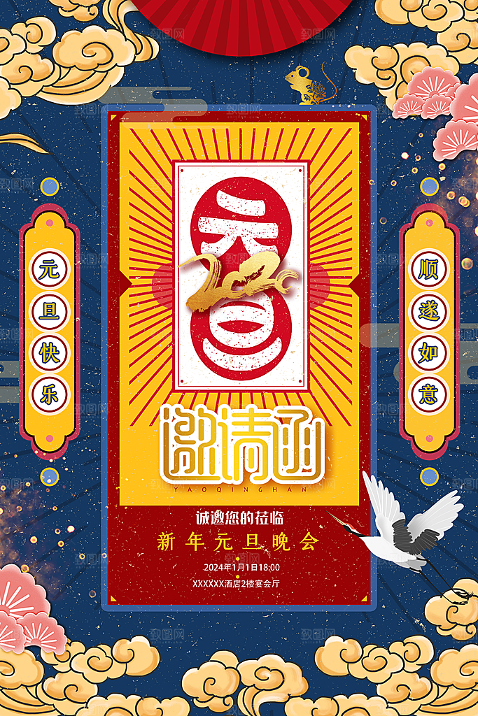 国潮风格设计海报