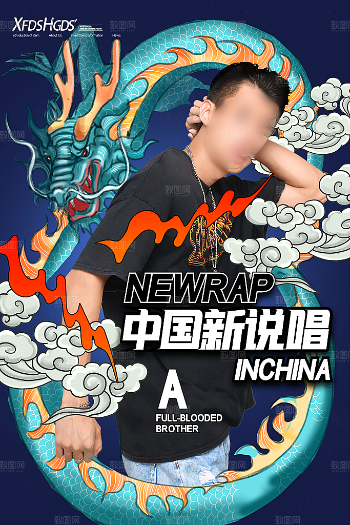 国潮风格设计海报