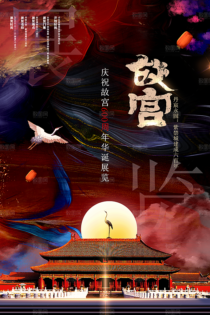 国潮风格设计海报