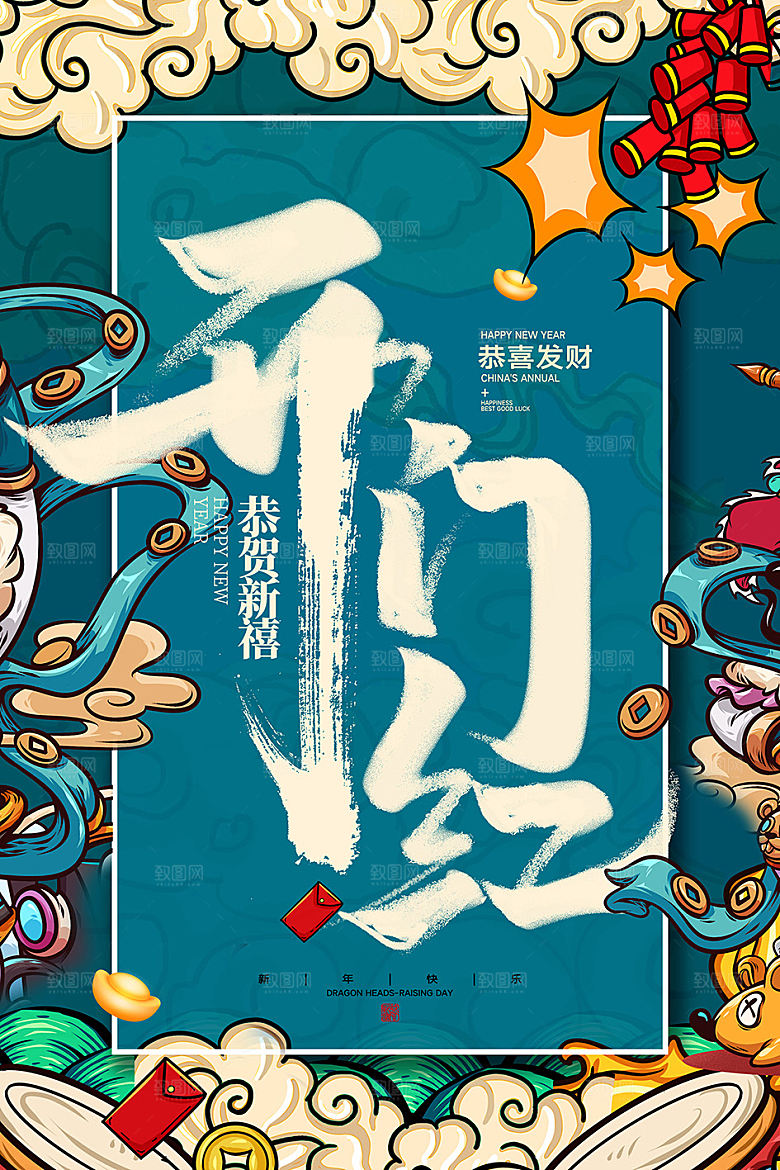 国潮风格设计海报