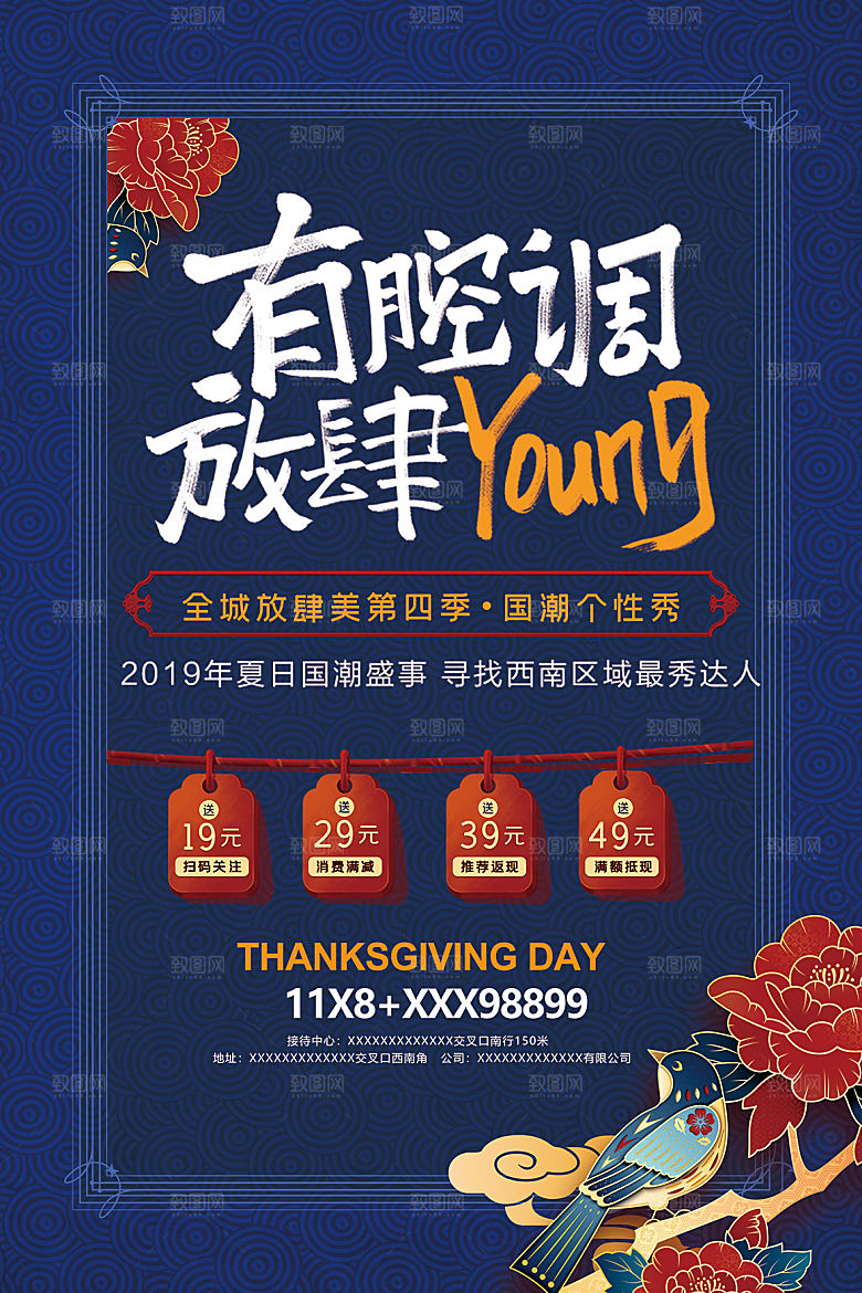 国潮风格设计海报