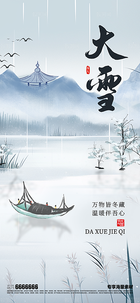 大雪二十四节气海报