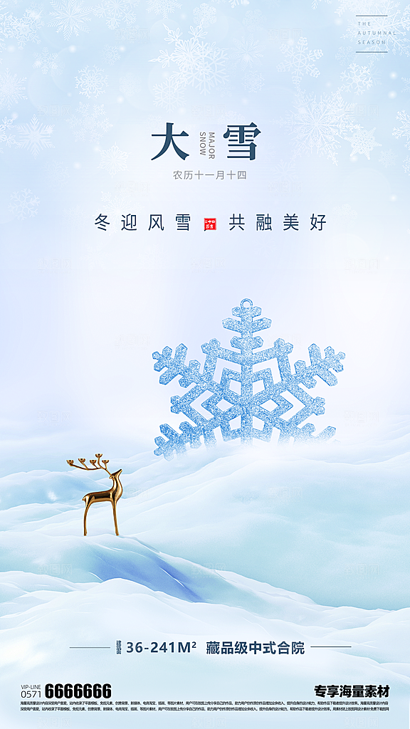 大雪二十四节气海报