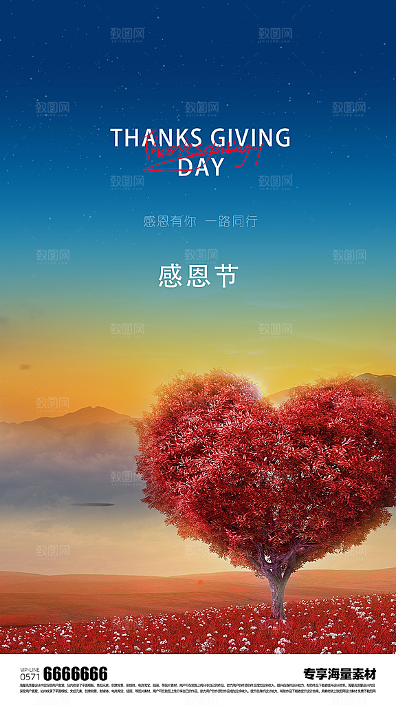 感恩节活动节日海报