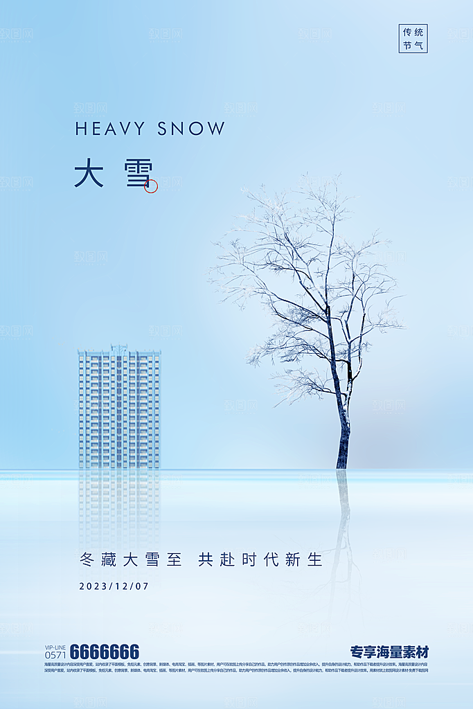 大雪二十四节气海报