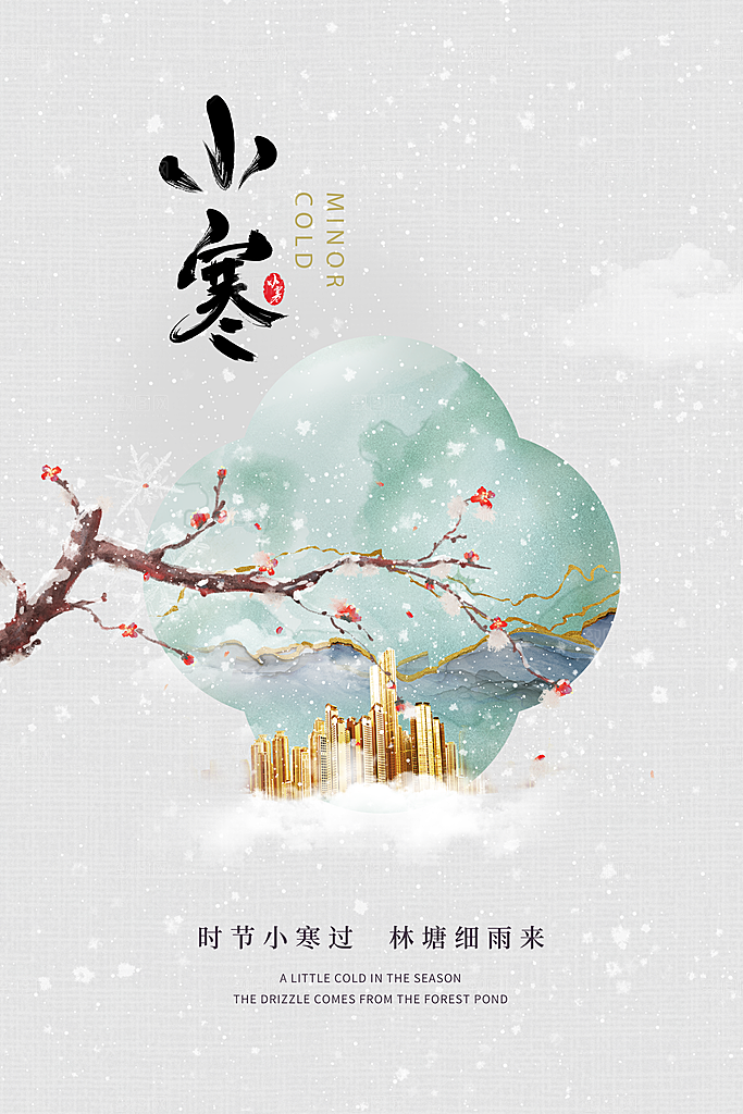 小寒节气宣传海报