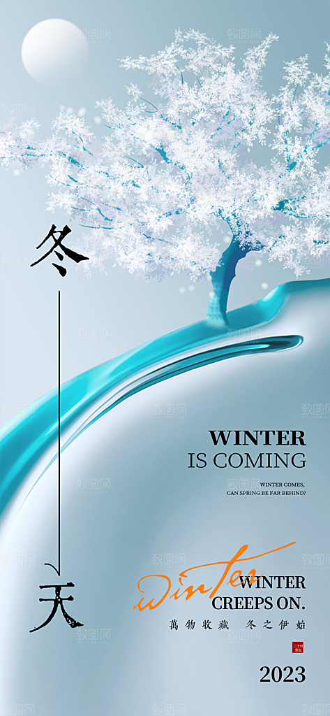 冬天简约宣传海报