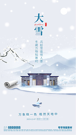 大雪二十四节气海报
