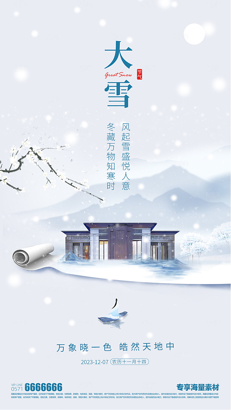大雪二十四节气海报