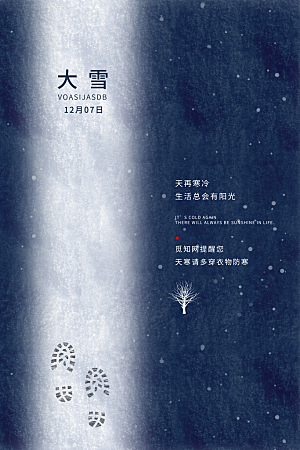 大雪二十四节气海报