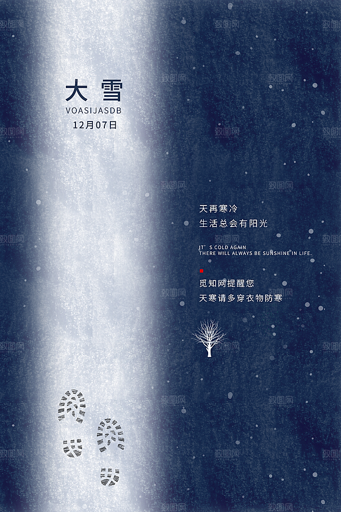 大雪二十四节气海报