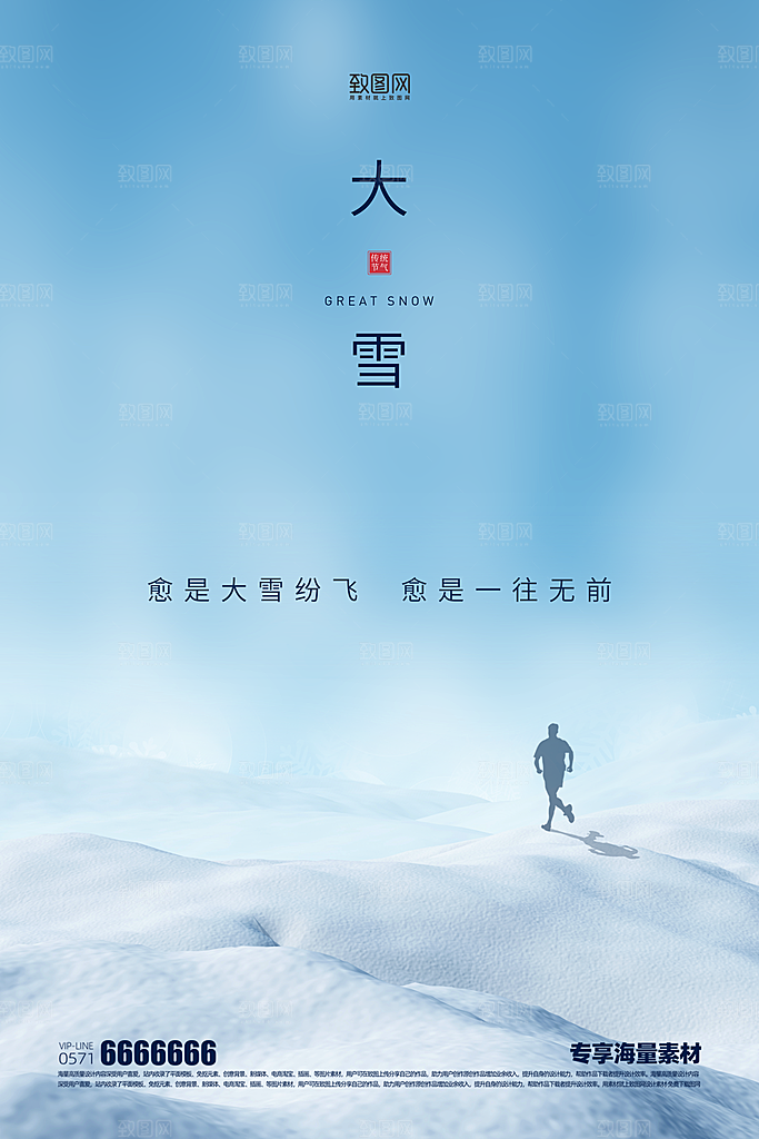 大雪二十四节气海报