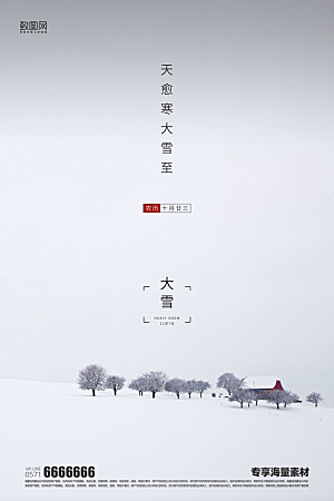 大雪二十四节气海报