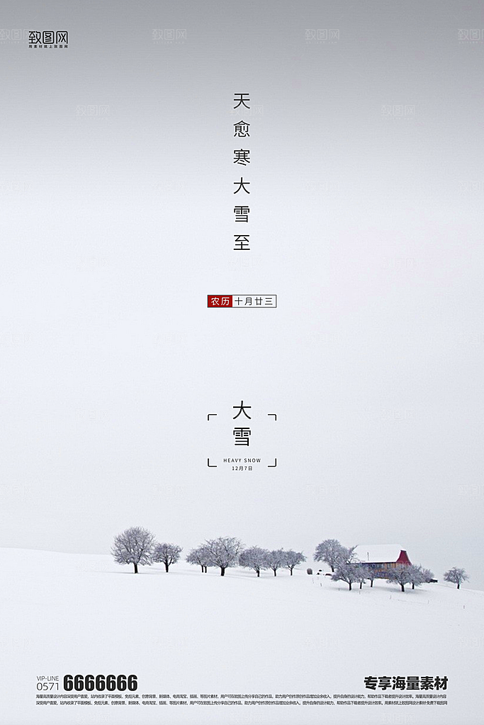 大雪二十四节气海报