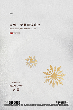 大雪二十四节气海报