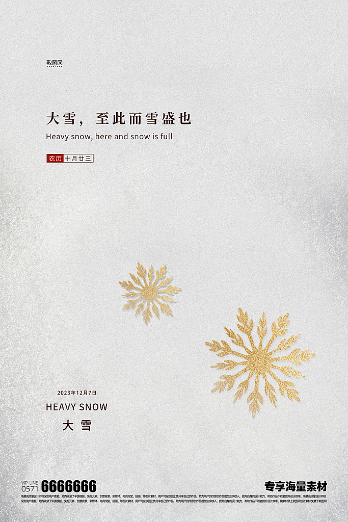 大雪二十四节气海报