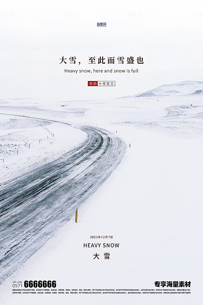 大雪二十四节气海报