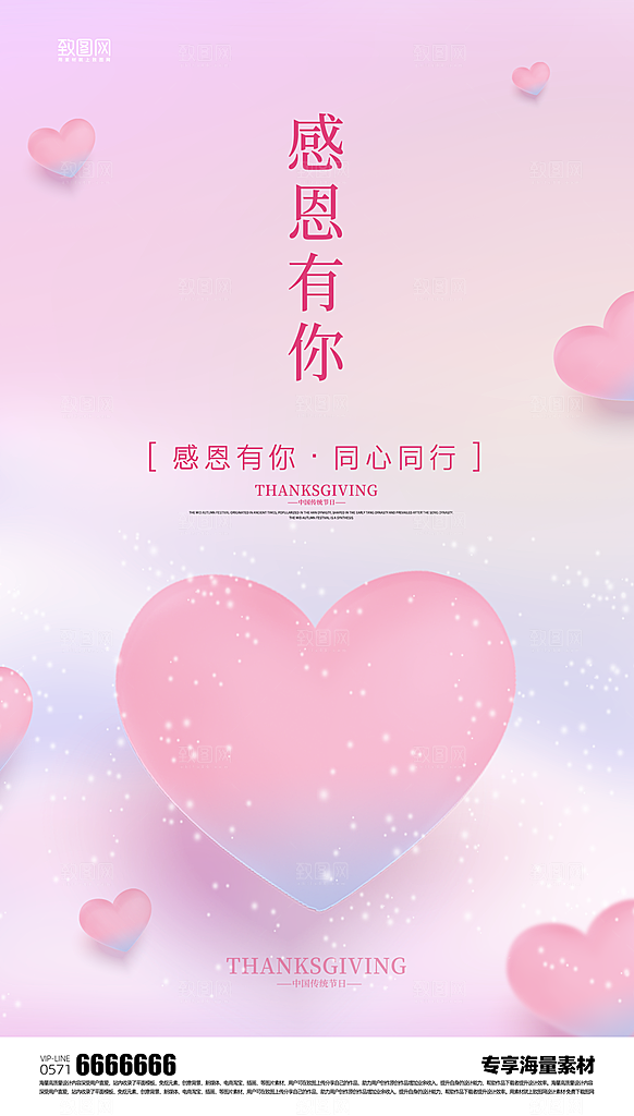 感恩节活动节日海报