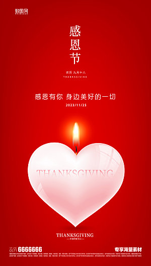 感恩节活动节日海报