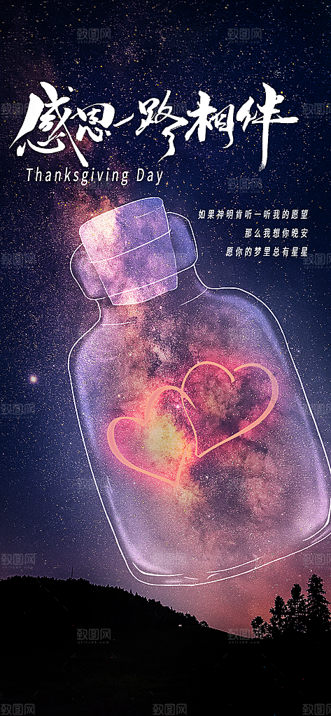 感恩节借势创意海报