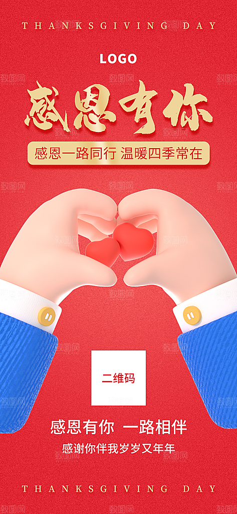 感恩节借势创意海报