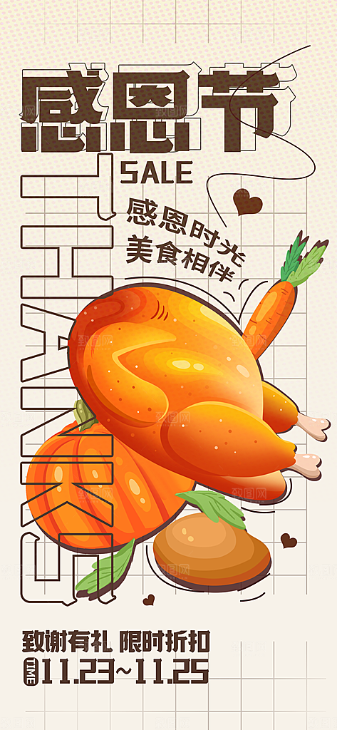 感恩节借势创意海报