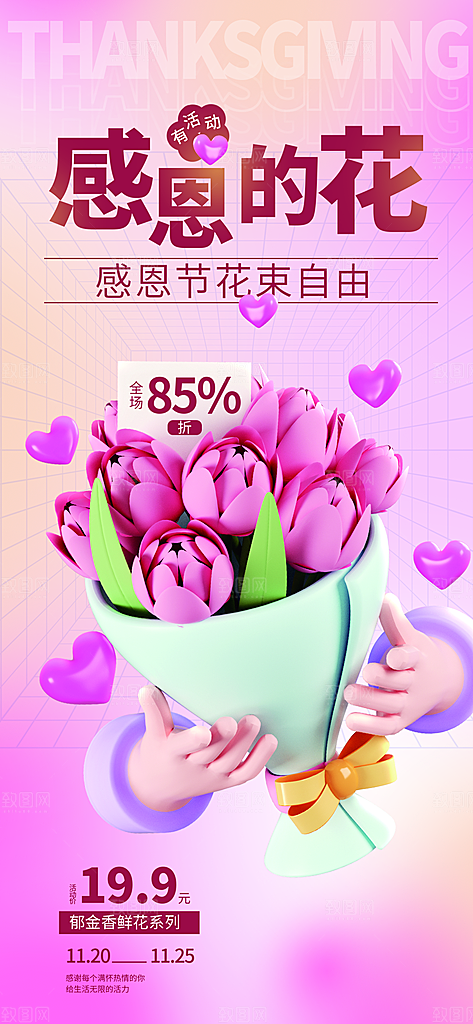 感恩节借势创意海报