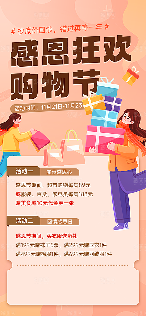感恩节借势创意海报