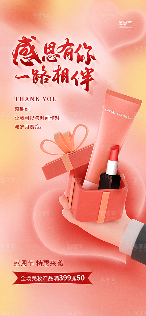 感恩节借势创意海报