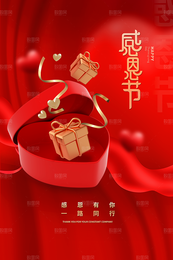 感恩节借势创意海报