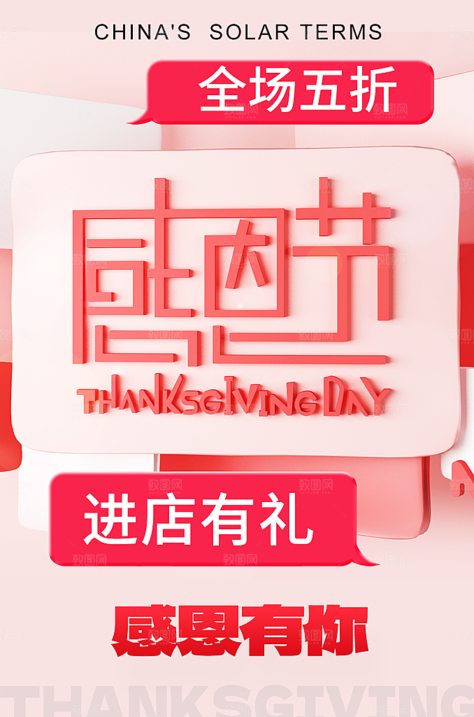 感恩节借势创意海报