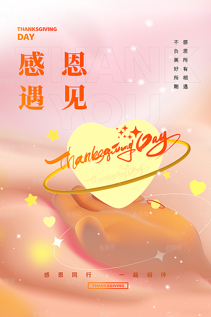 感恩节借势创意海报