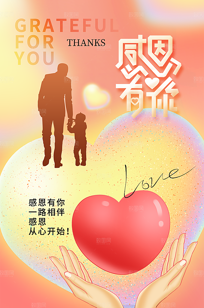 感恩节借势创意海报