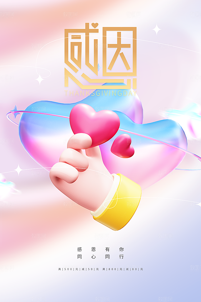 感恩节借势创意海报