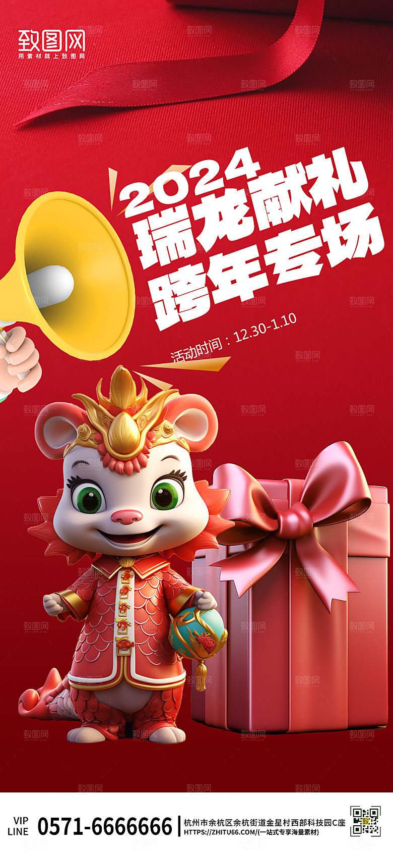 2024年元旦新年促销龙年手机海报
