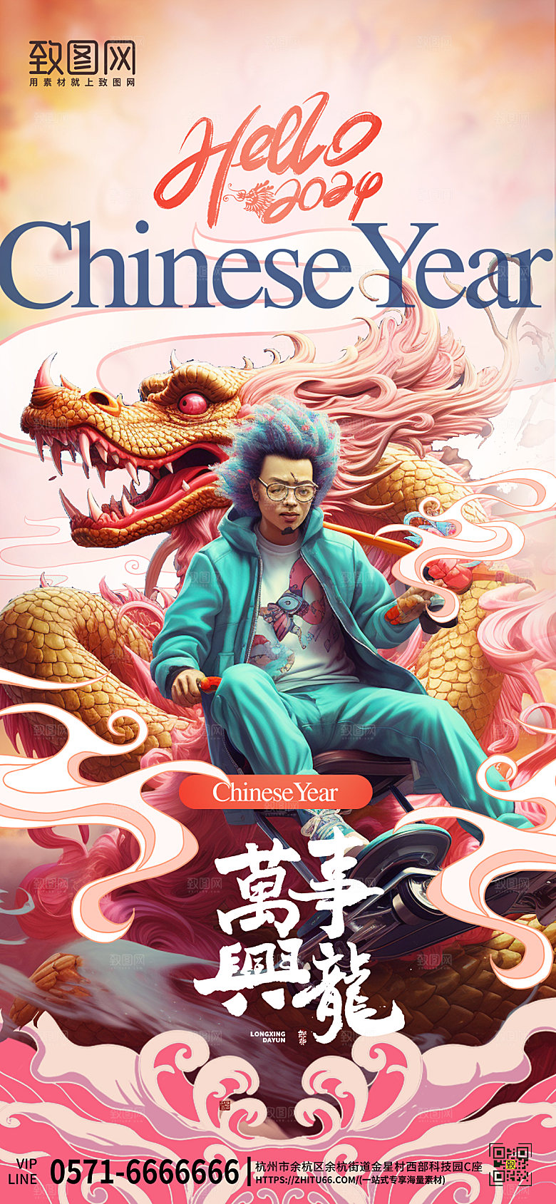 2024中国年新年龙年国潮手绘手机海报