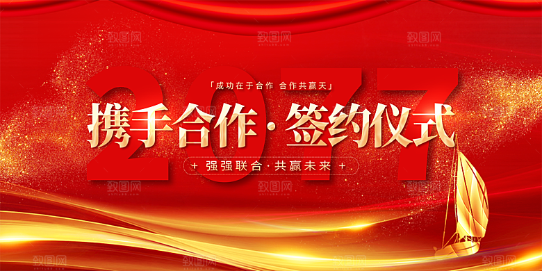 新年年会2024年会展板