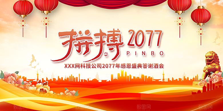 新年年会2024年会展板