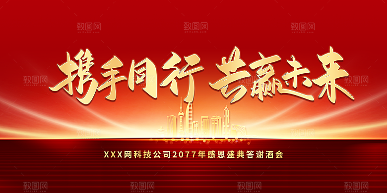 新年年会2024年会展板