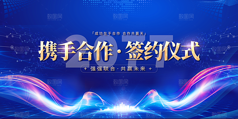 新年年会2024年会展板