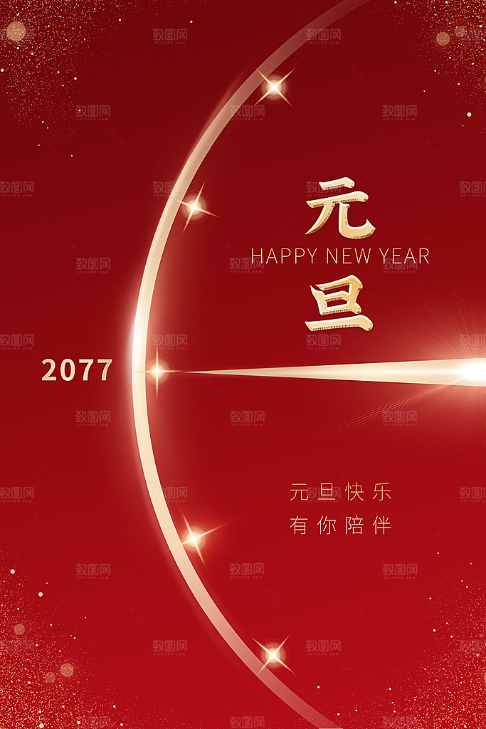 2024新年元旦快乐海报