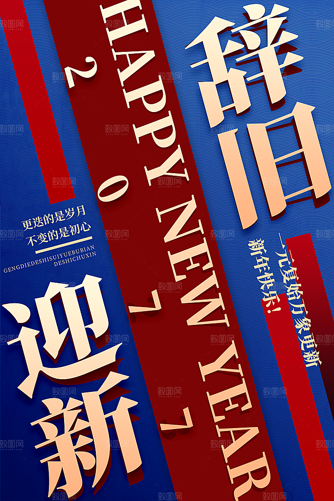 2024新年元旦快乐海报