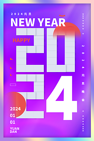 2024新年元旦快乐海报