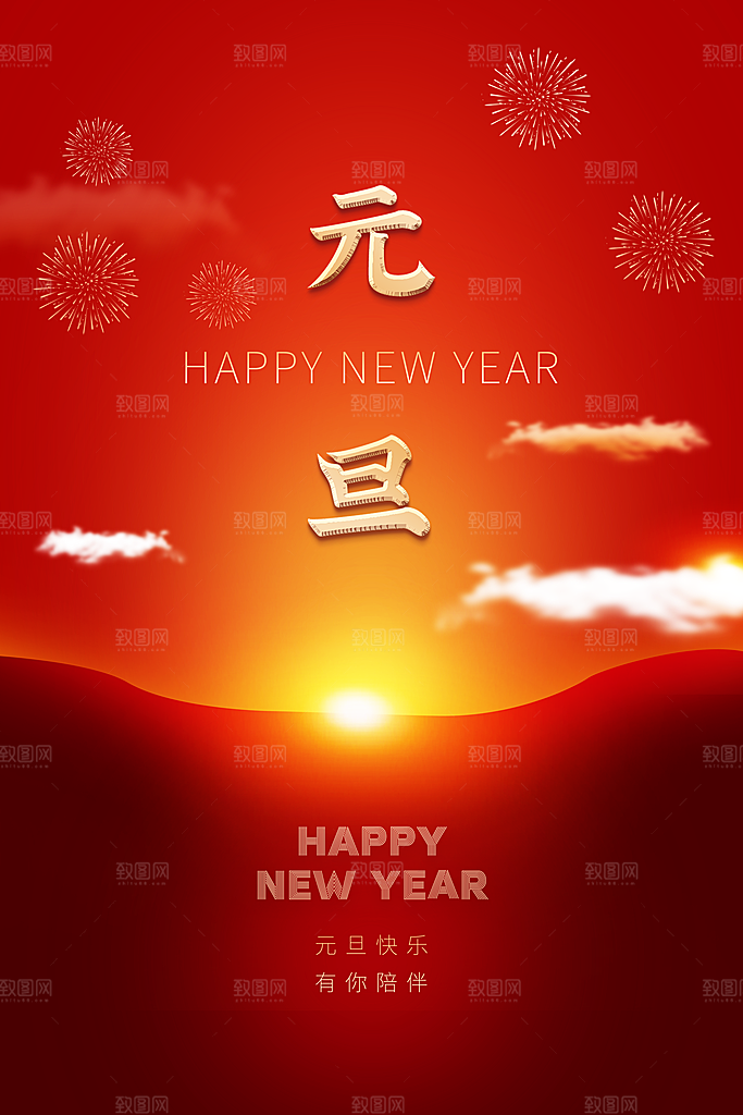 2024新年元旦快乐海报