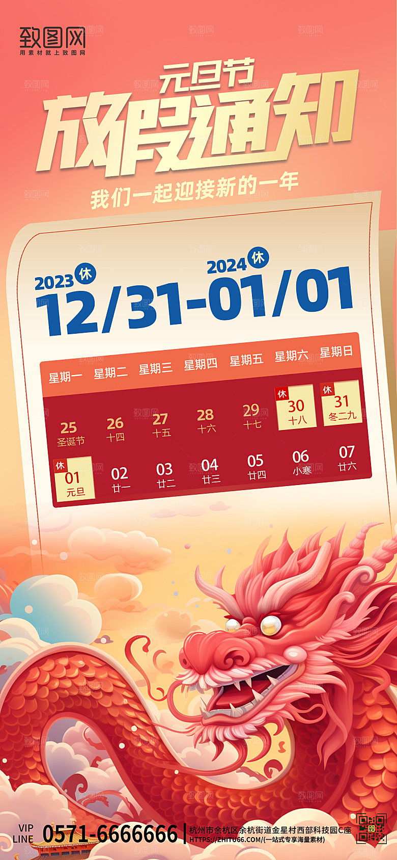 2024年新年元旦放假通知