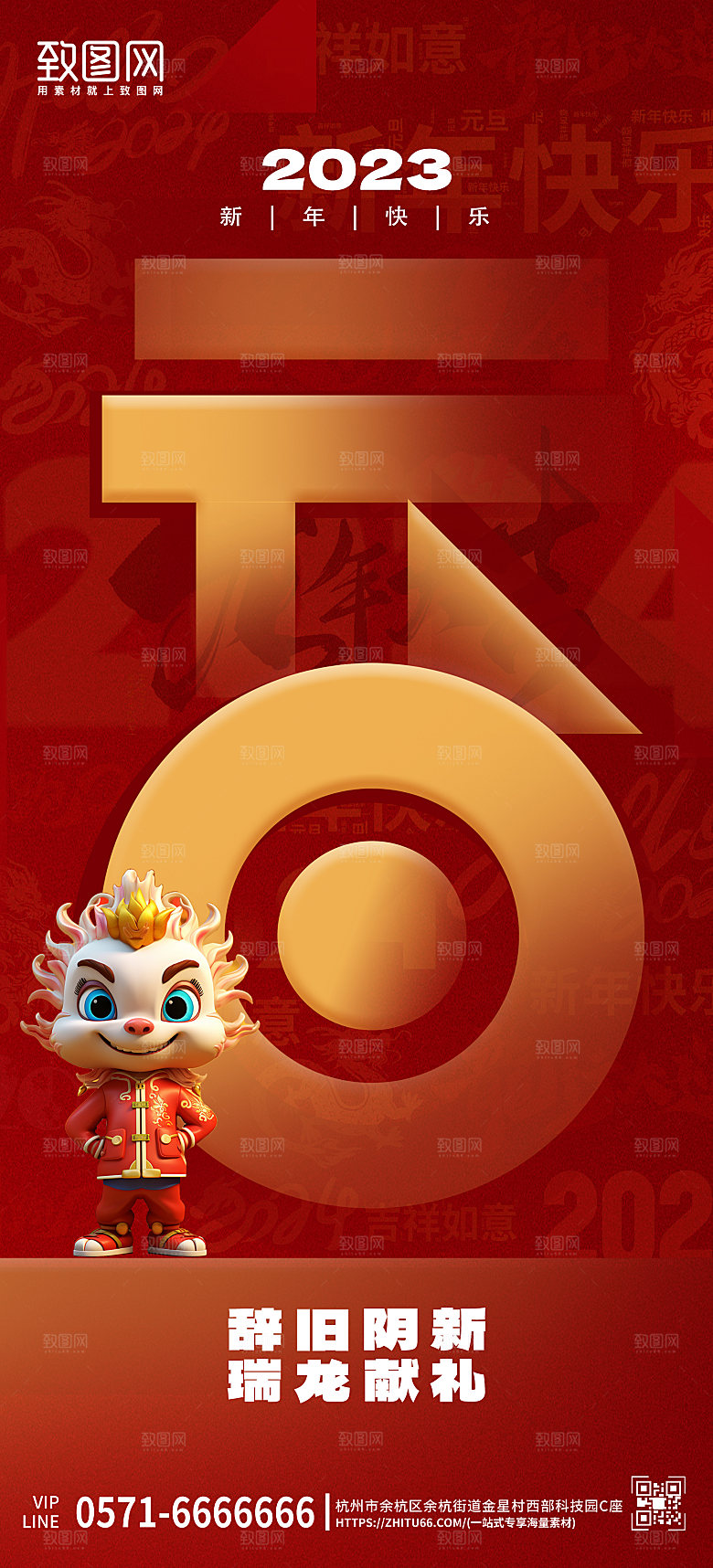 2024年新年元旦龙年手机海报