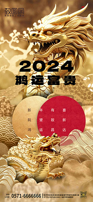 2024龙年新年金色中国龙手机海报