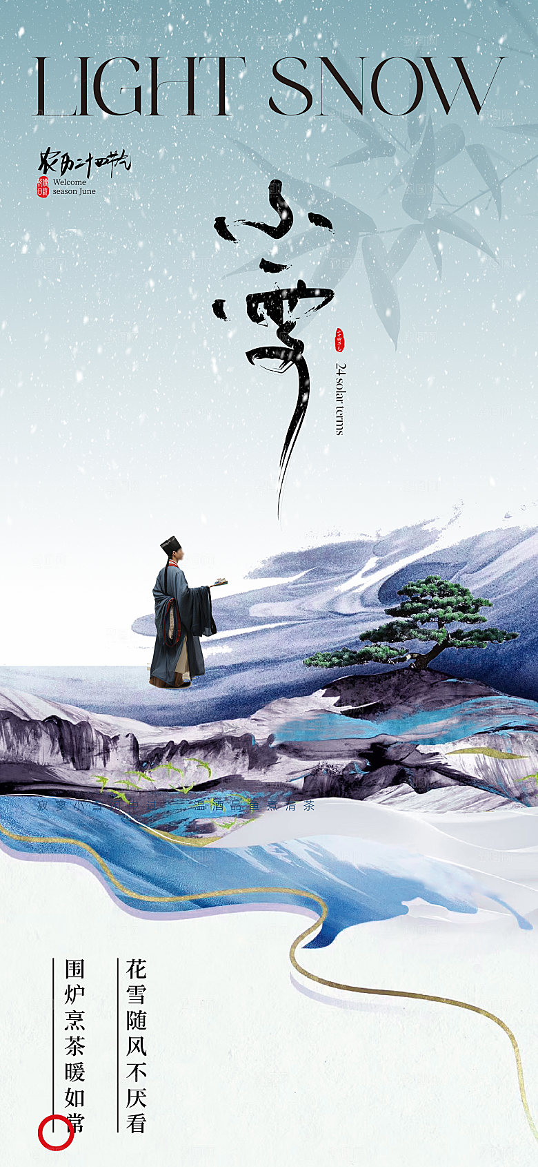 中国传统节气小雪简约中国风手机海报