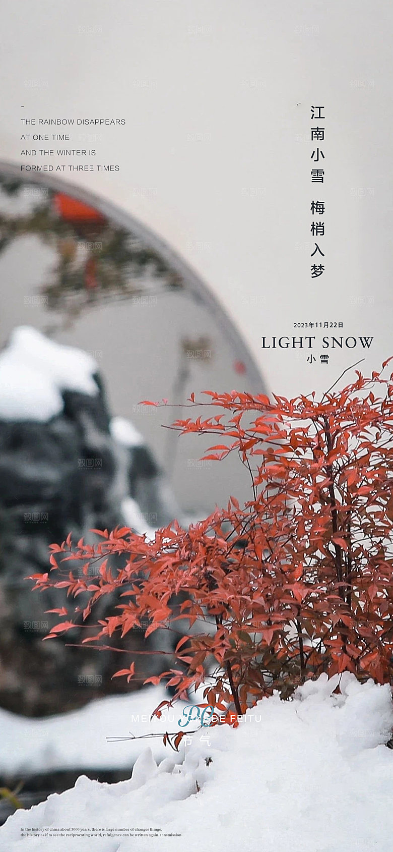 中国传统节气小雪雪景手机海报